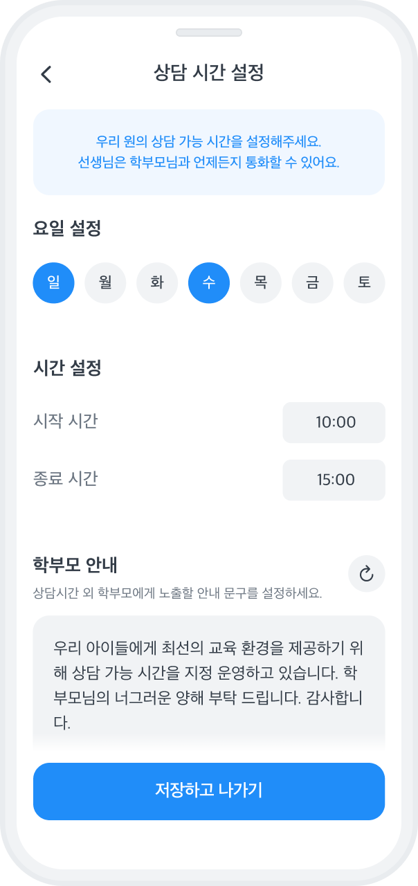 키노링크 원 상담 시간을 설정할 수 있는 화면 이미지