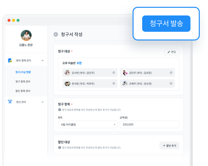 청구서 발송 예시 이미지